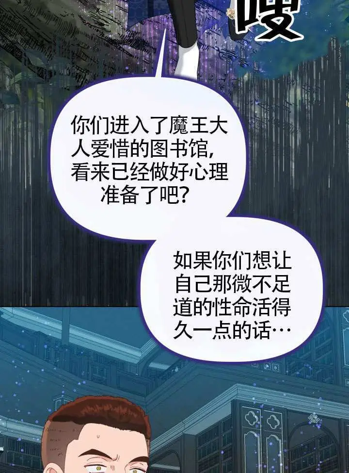 《穿越者的幸运礼》第96话图75