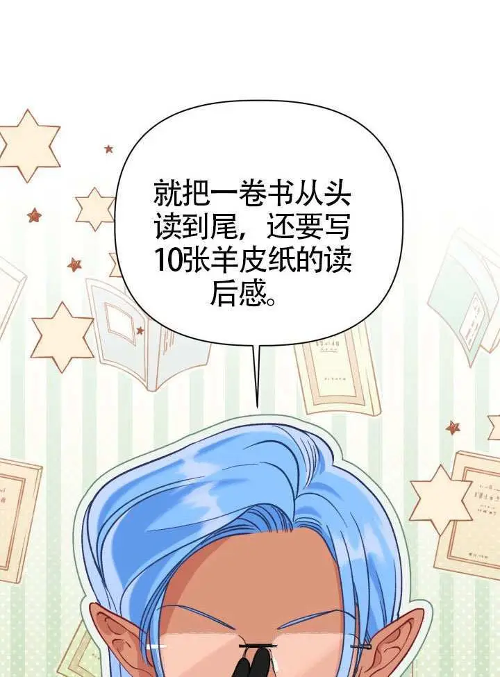 《穿越者的幸运礼》第96话图77
