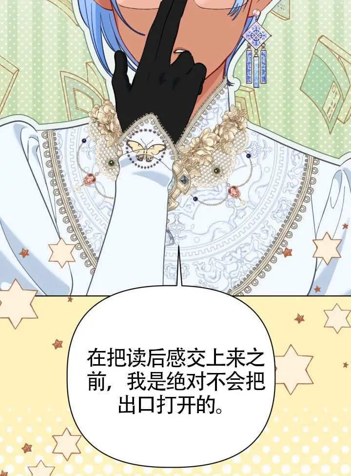 《穿越者的幸运礼》第96话图78