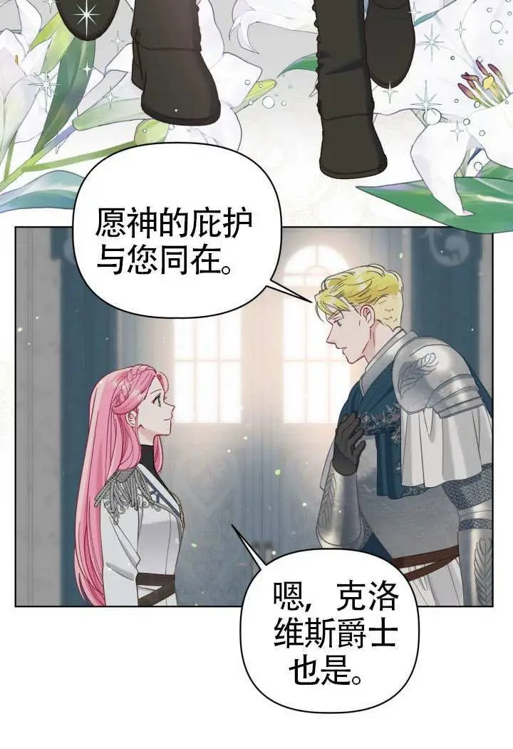 《穿越者的幸运礼》第96话图8