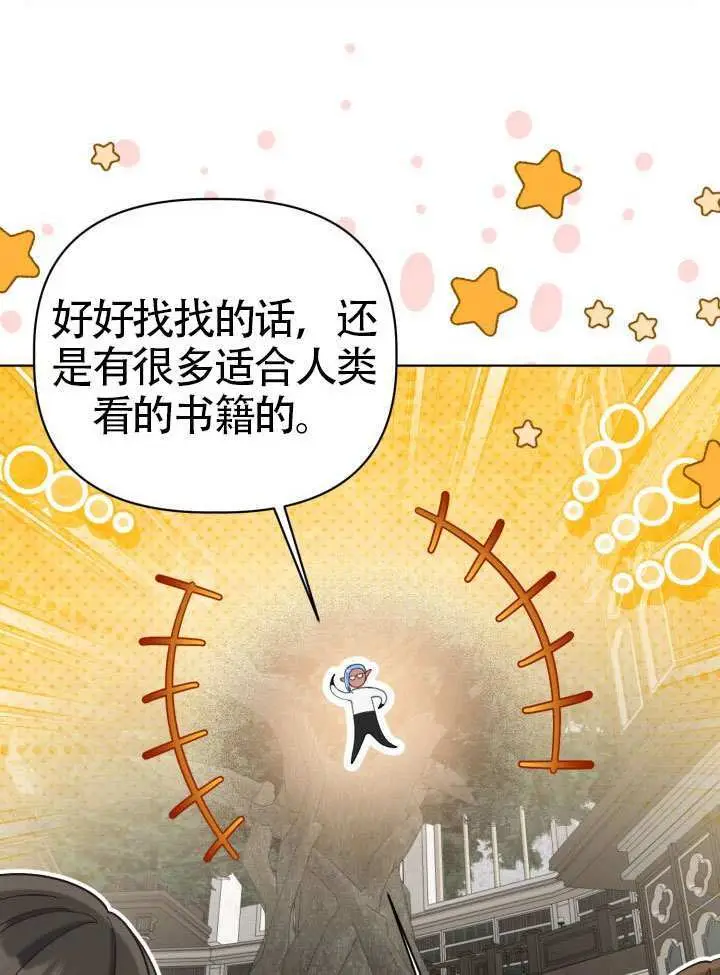《穿越者的幸运礼》第96话图80