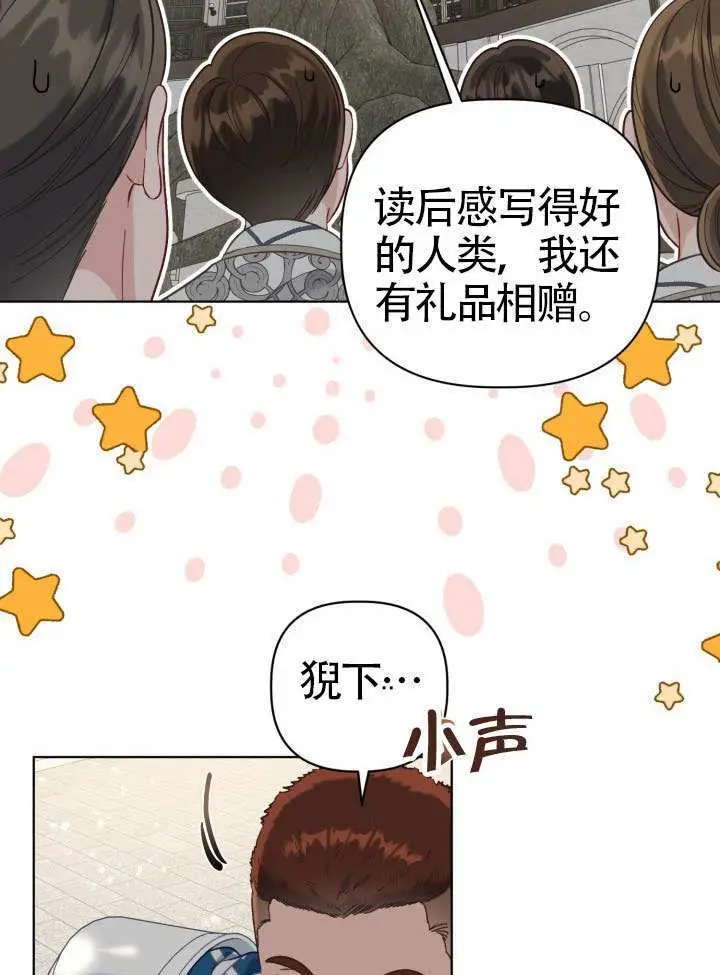 《穿越者的幸运礼》第96话图81