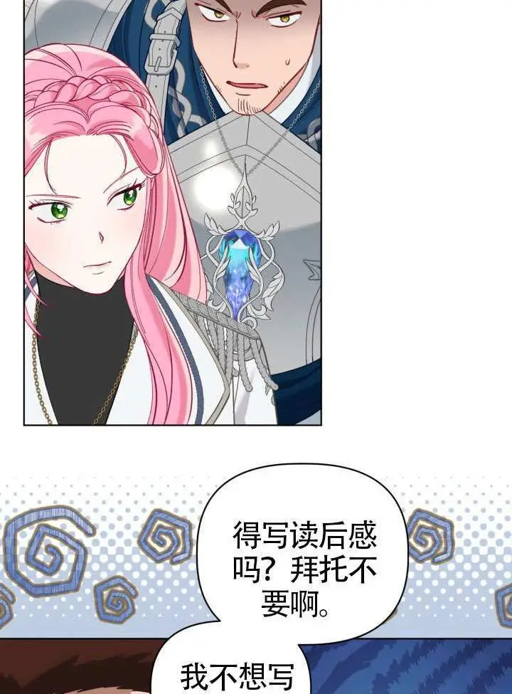 《穿越者的幸运礼》第96话图82