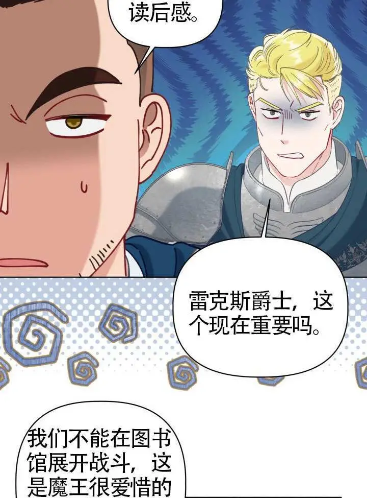 《穿越者的幸运礼》第96话图83