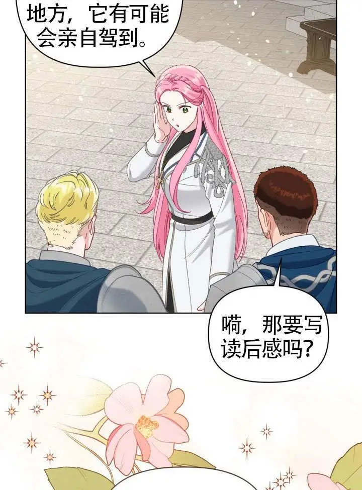 《穿越者的幸运礼》第96话图84