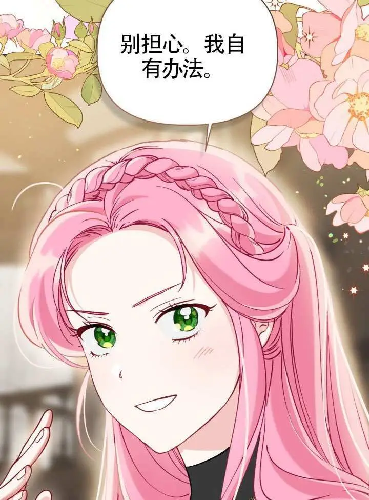 《穿越者的幸运礼》第96话图85