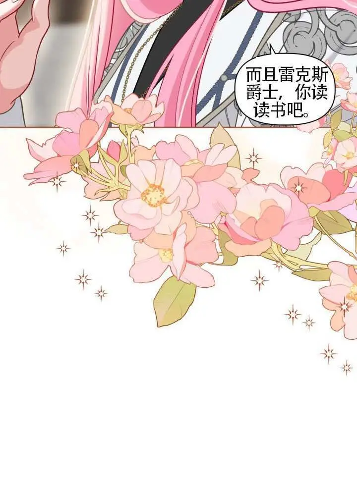 《穿越者的幸运礼》第96话图86