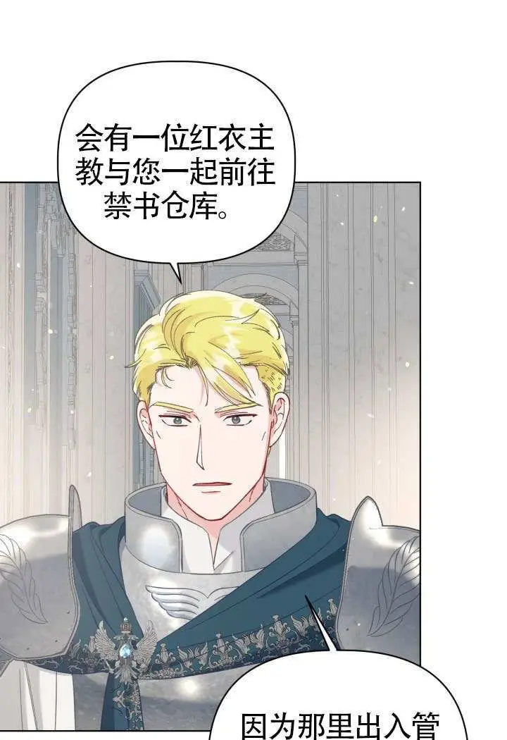 《穿越者的幸运礼》第96话图9