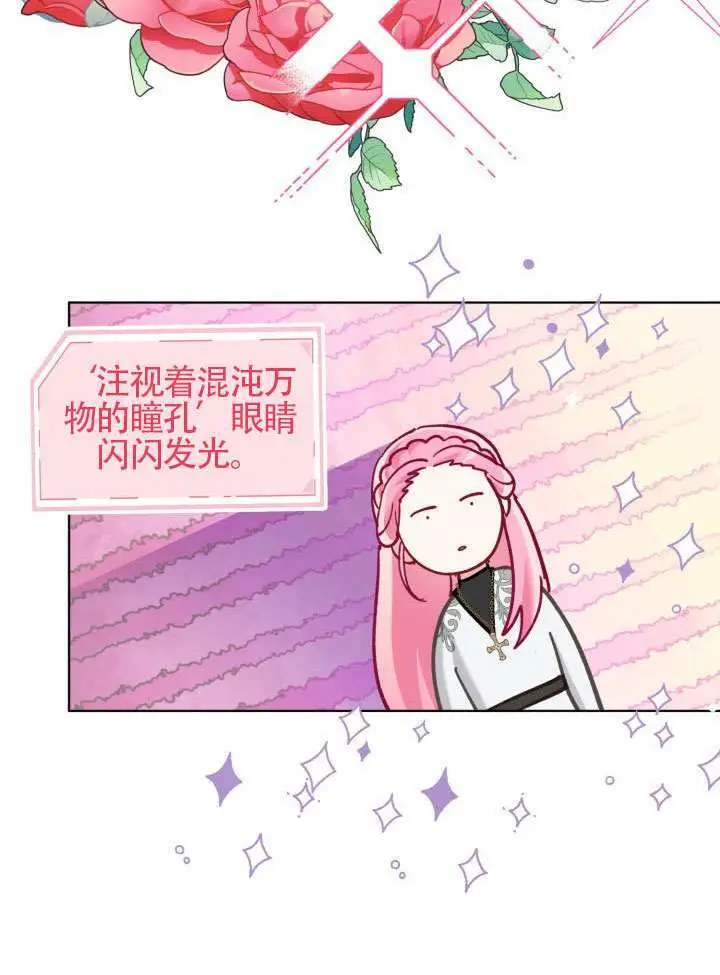 《穿越者的幸运礼》第96话图95