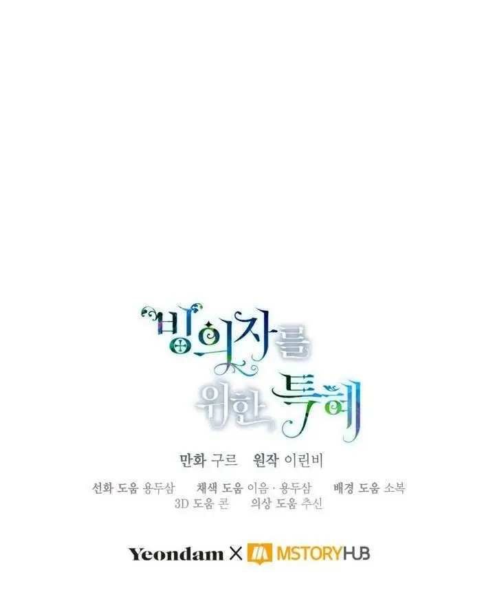 《穿越者的幸运礼》第96话图96