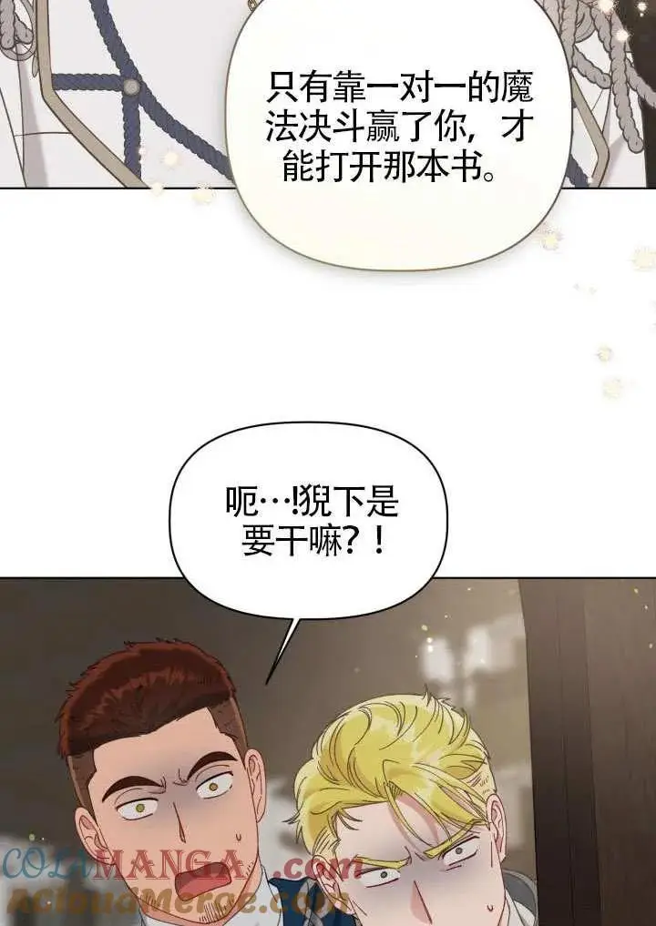 《穿越者的幸运礼》第97话图10
