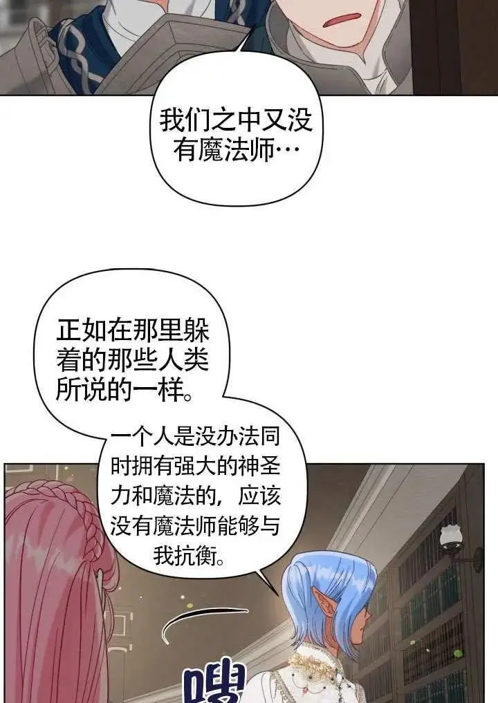 《穿越者的幸运礼》第97话图11