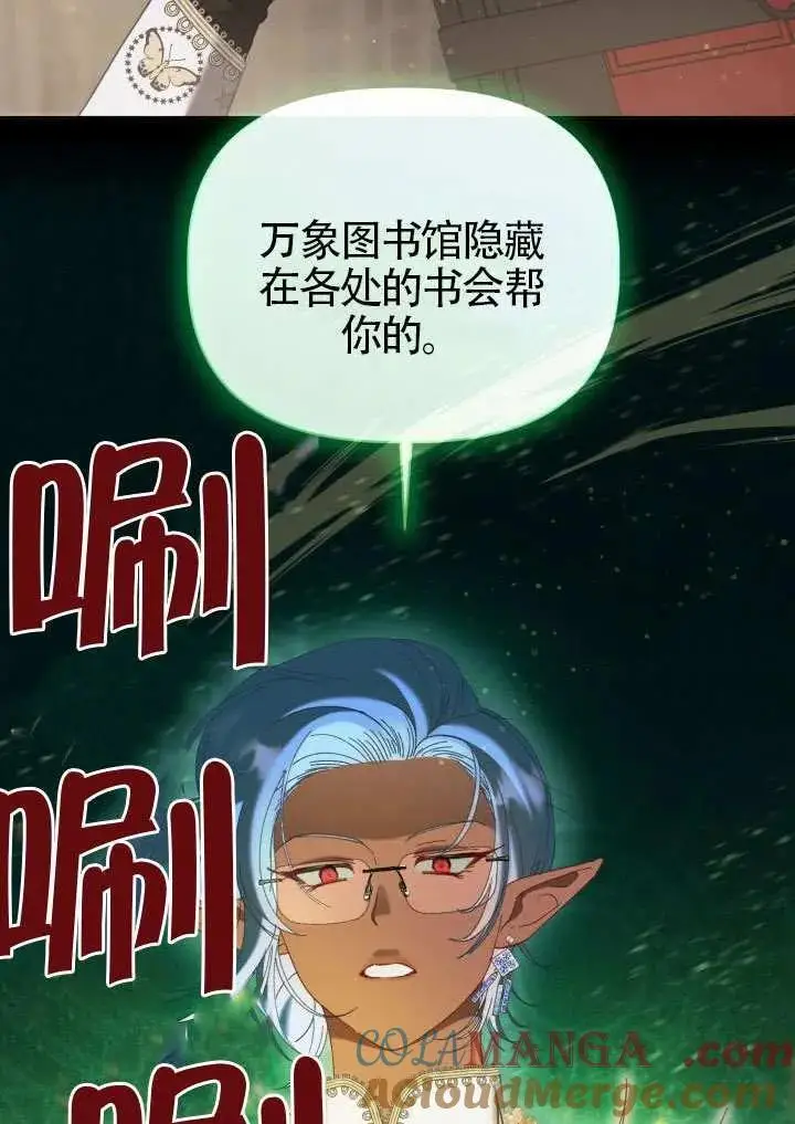《穿越者的幸运礼》第97话图13