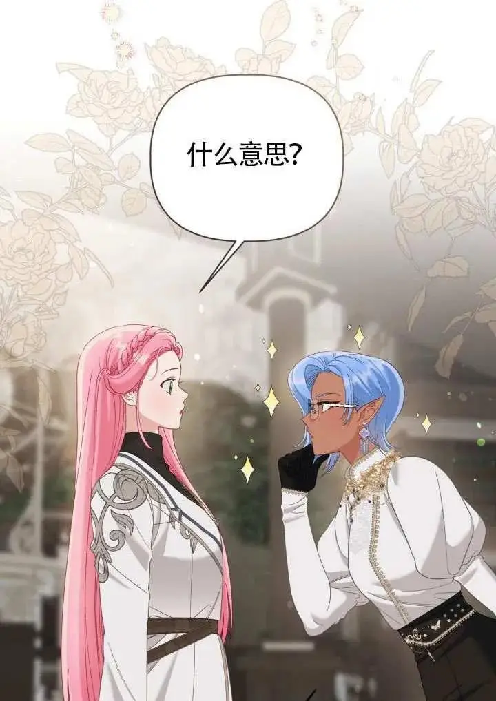 《穿越者的幸运礼》第97话图2