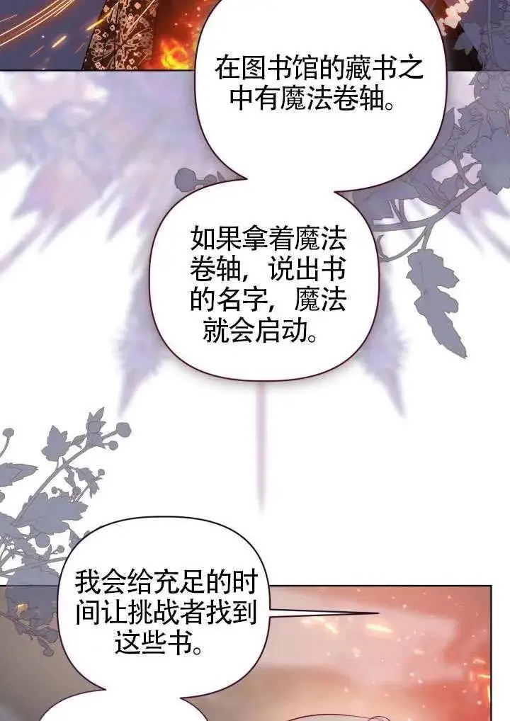 《穿越者的幸运礼》第97话图20