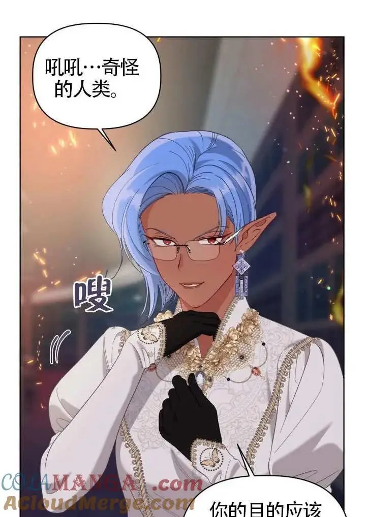《穿越者的幸运礼》第97话图22