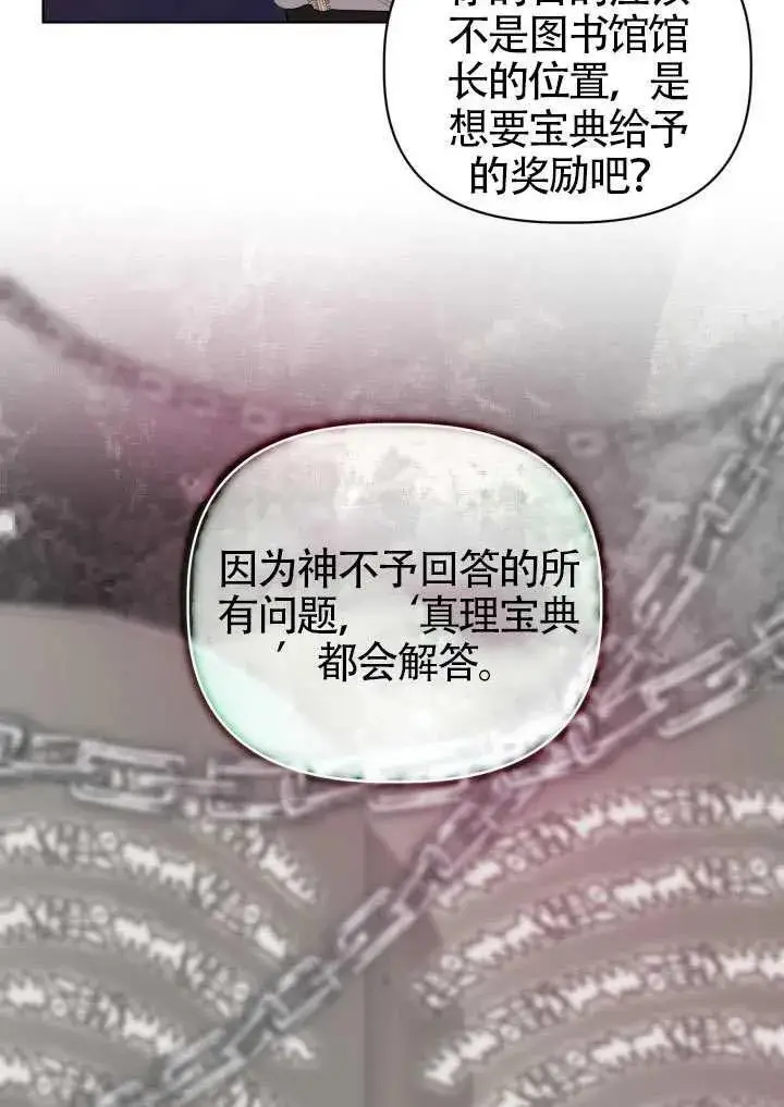《穿越者的幸运礼》第97话图23