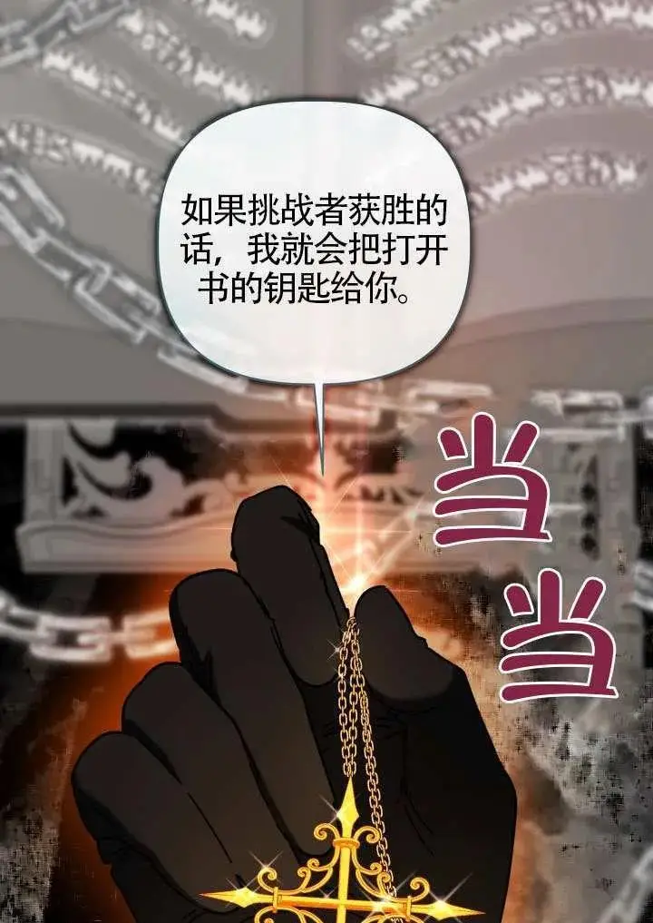 《穿越者的幸运礼》第97话图24