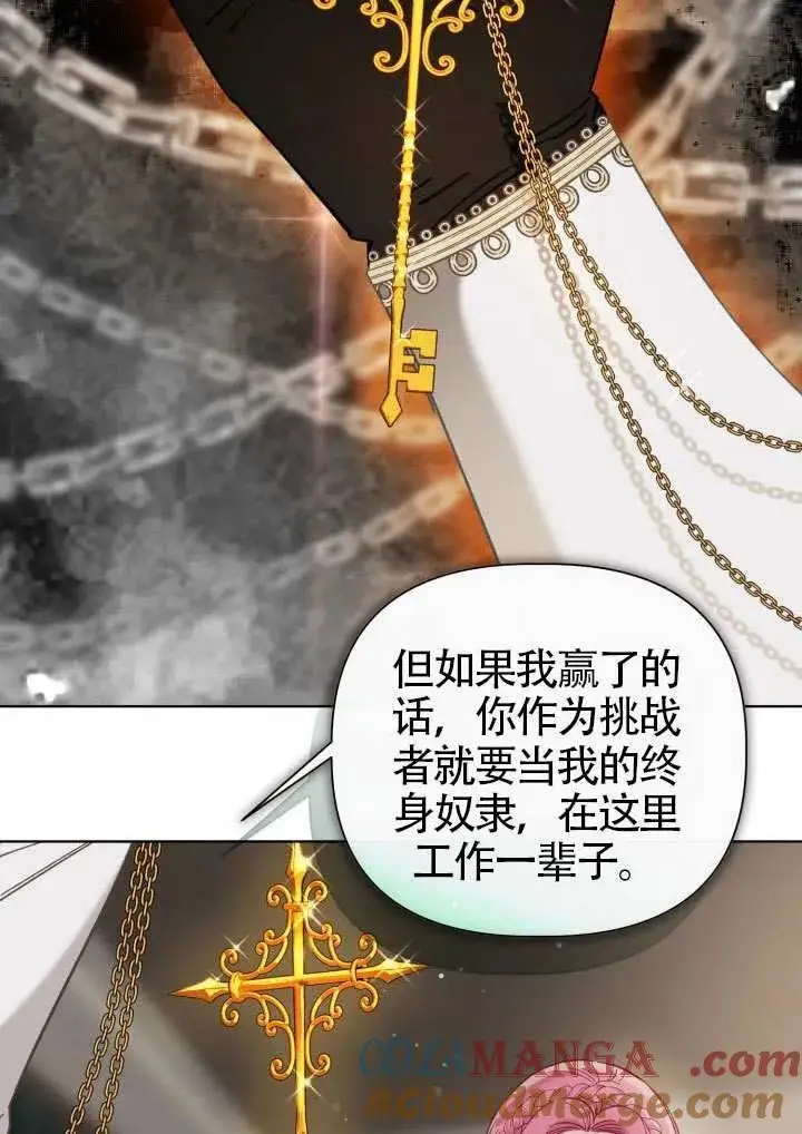 《穿越者的幸运礼》第97话图25