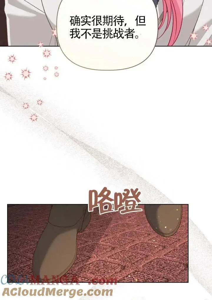 《穿越者的幸运礼》第97话图28