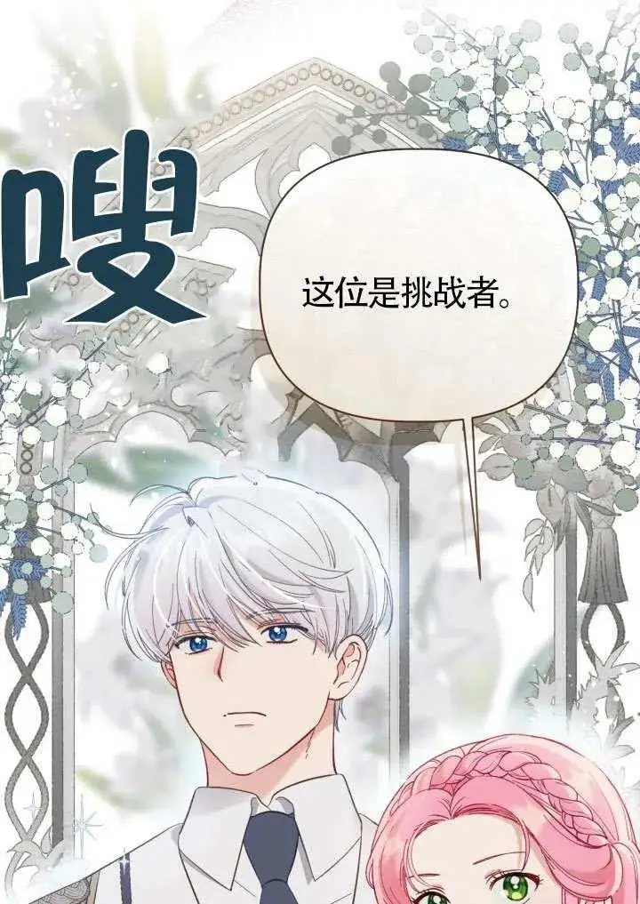 《穿越者的幸运礼》第97话图29