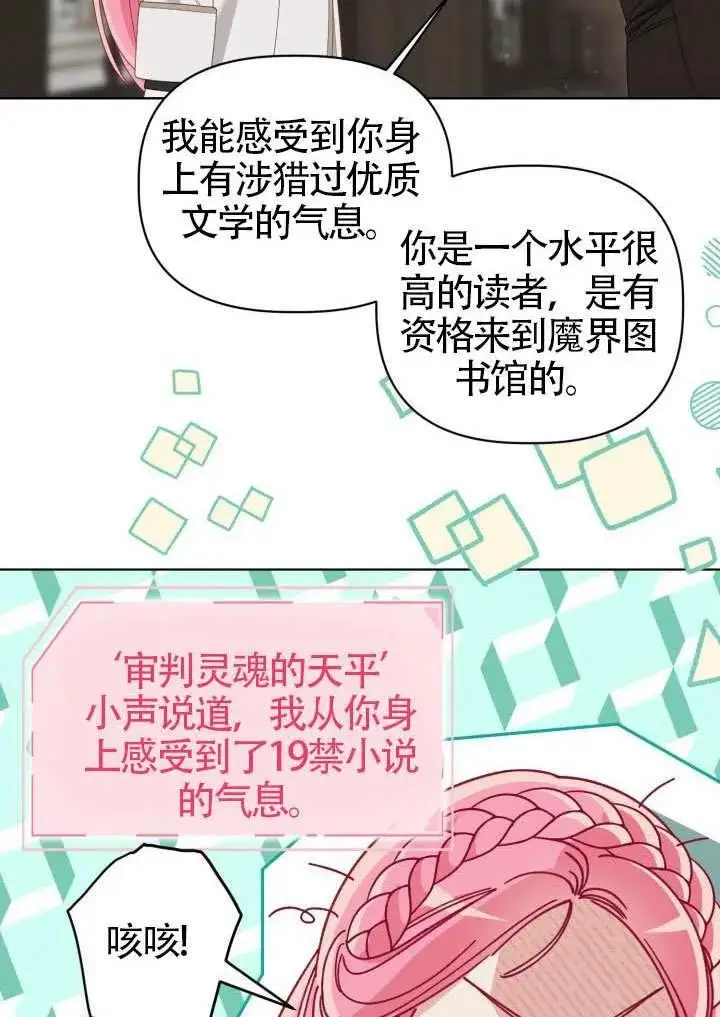 《穿越者的幸运礼》第97话图3