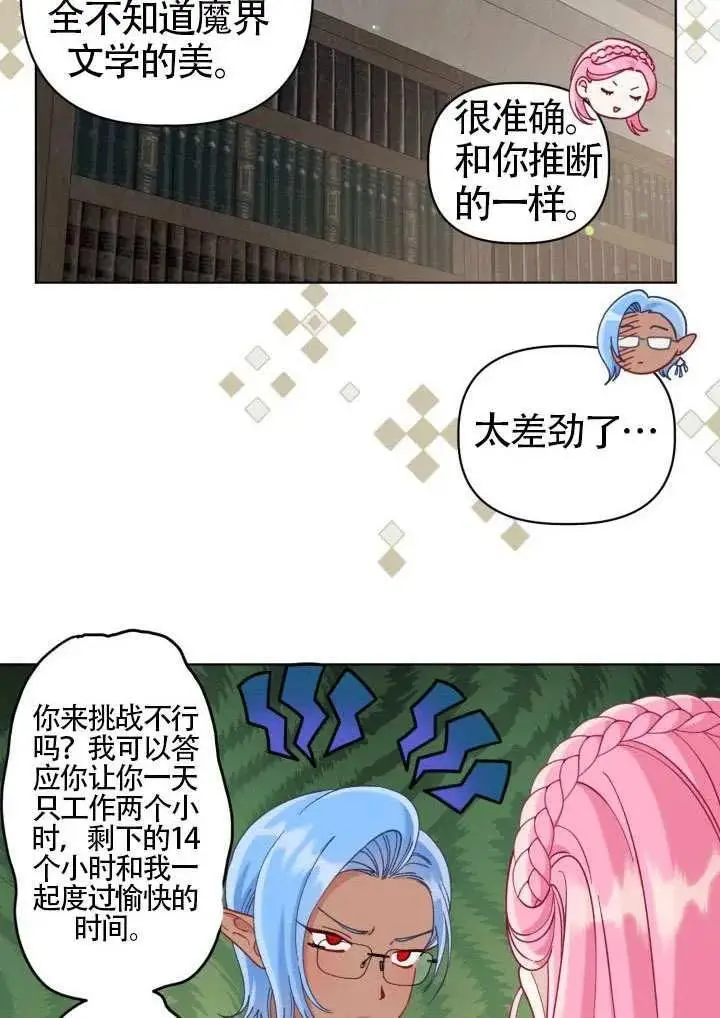 《穿越者的幸运礼》第97话图32