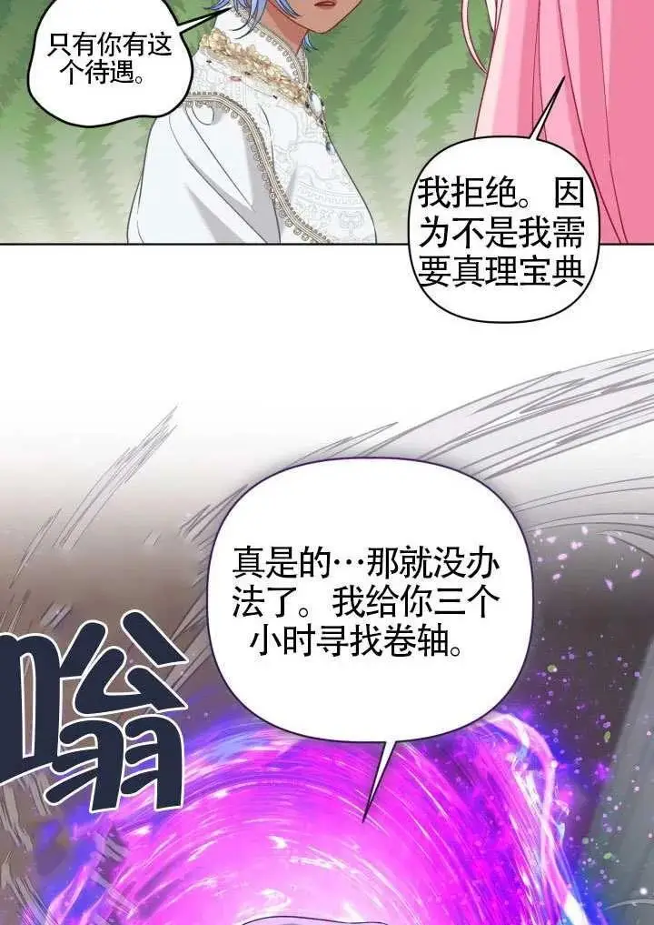 《穿越者的幸运礼》第97话图33