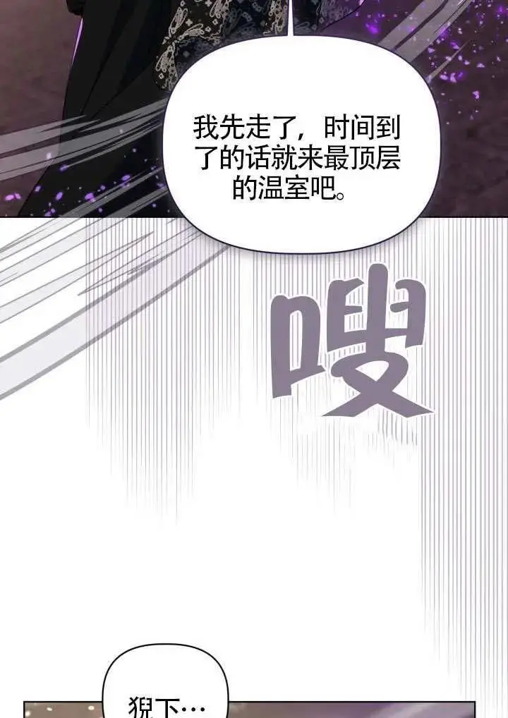 《穿越者的幸运礼》第97话图35