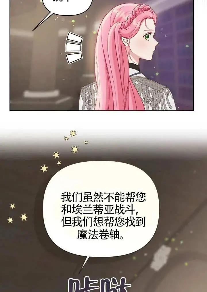 《穿越者的幸运礼》第97话图36