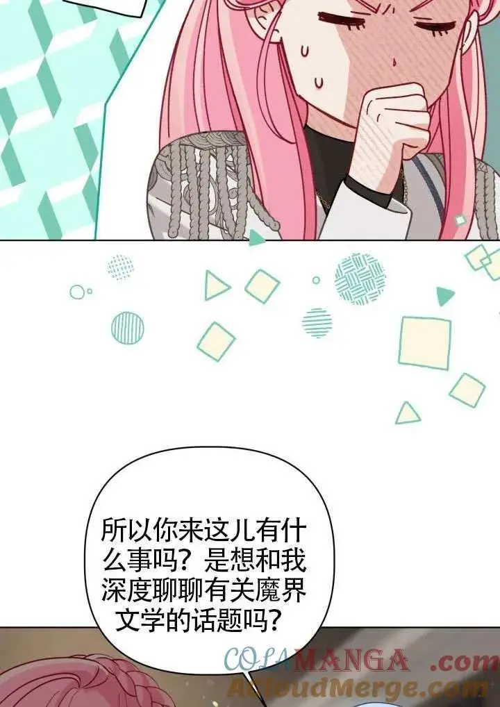 《穿越者的幸运礼》第97话图4