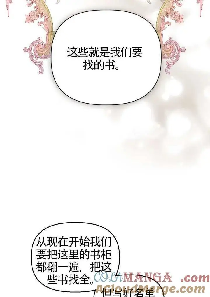 《穿越者的幸运礼》第97话图43