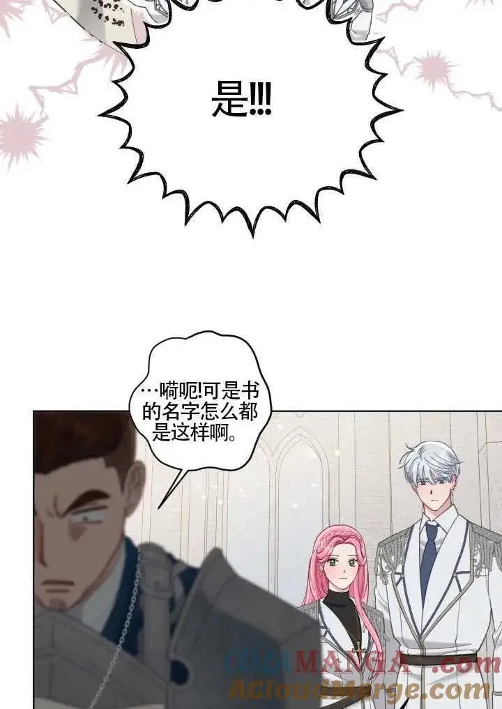 《穿越者的幸运礼》第97话图46