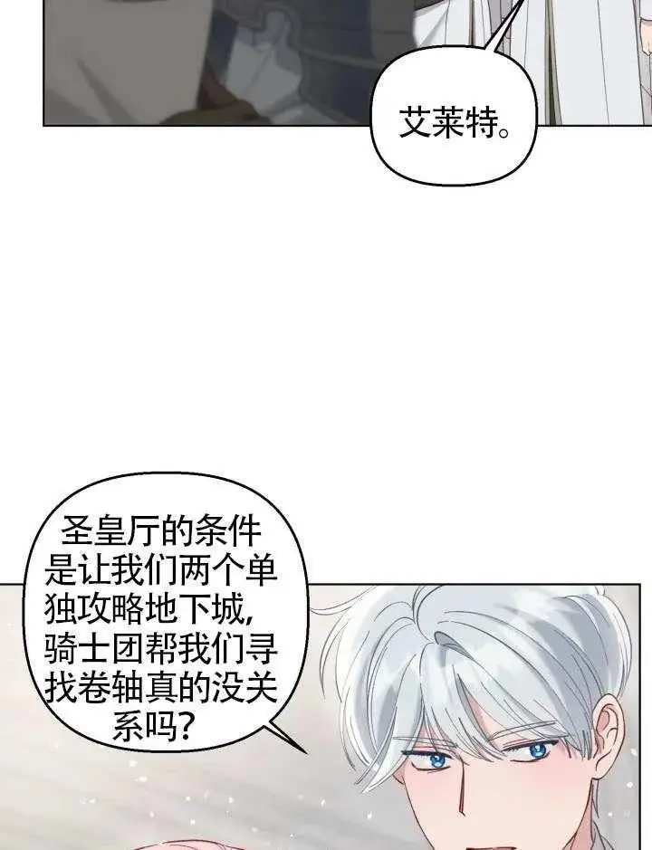 《穿越者的幸运礼》第97话图47