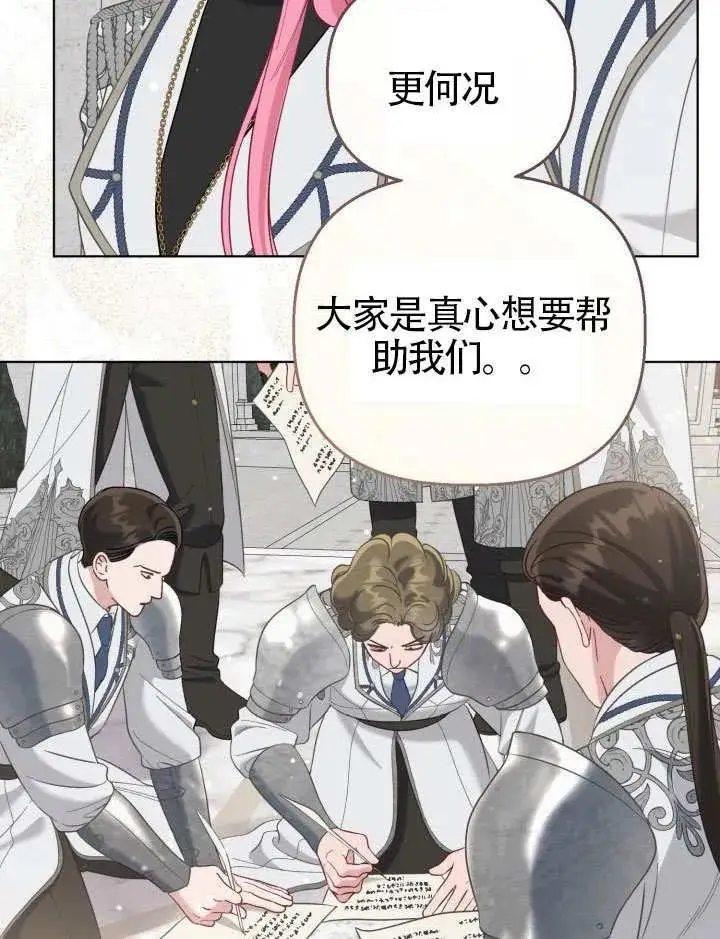 《穿越者的幸运礼》第97话图51