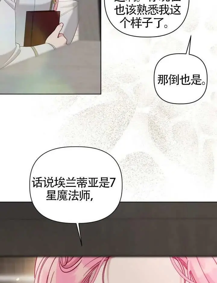 《穿越者的幸运礼》第97话图56