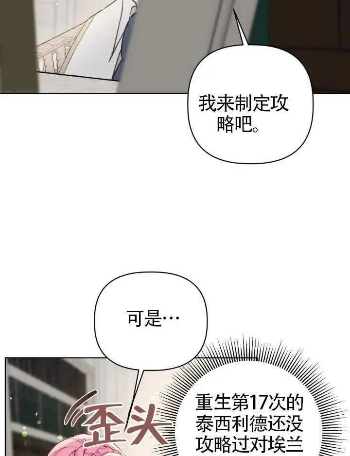 《穿越者的幸运礼》第97话图59