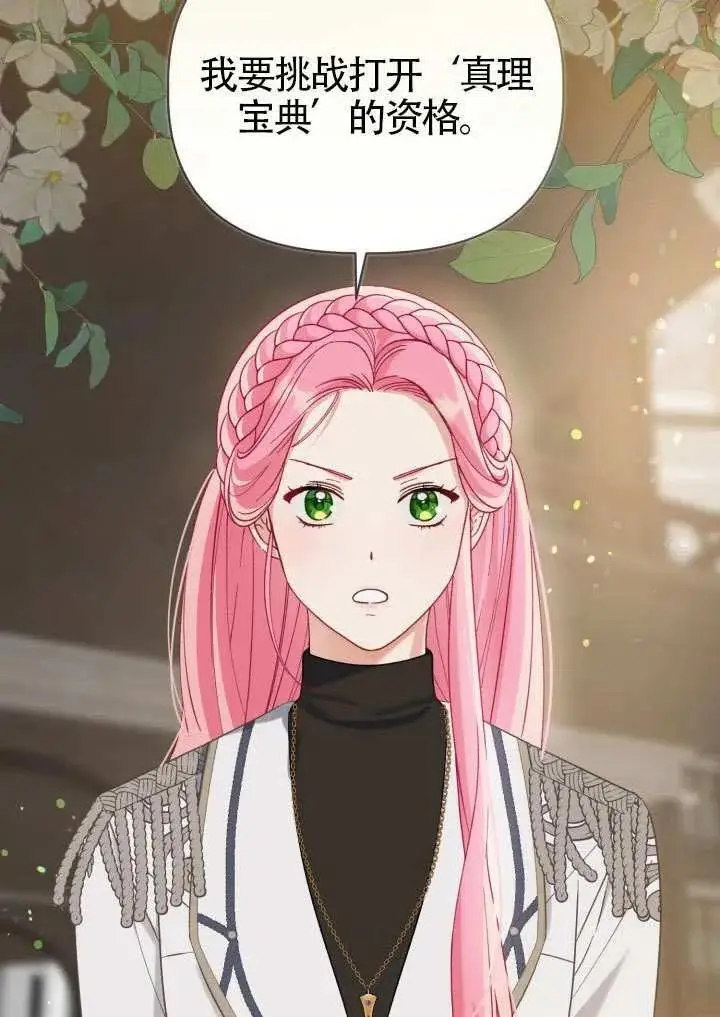 《穿越者的幸运礼》第97话图6