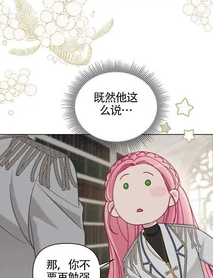 《穿越者的幸运礼》第97话图63