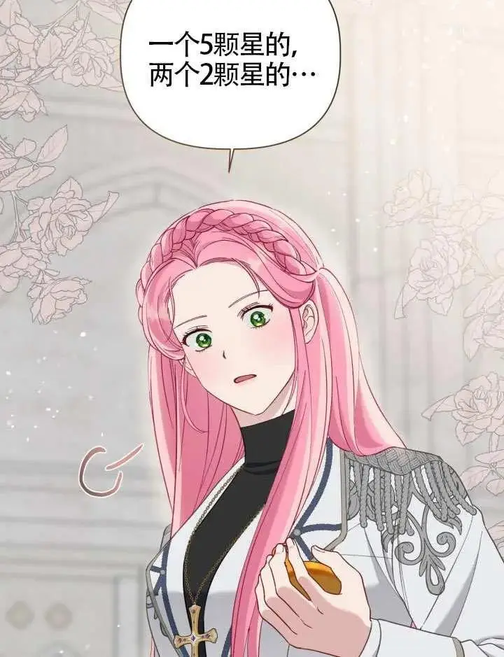 《穿越者的幸运礼》第97话图68