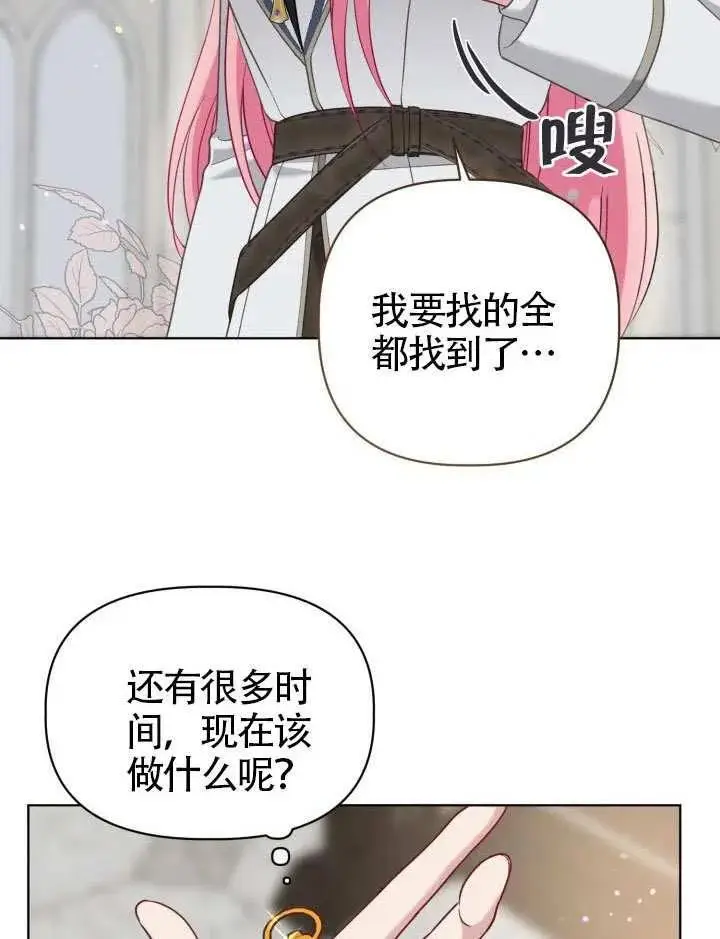 《穿越者的幸运礼》第97话图69