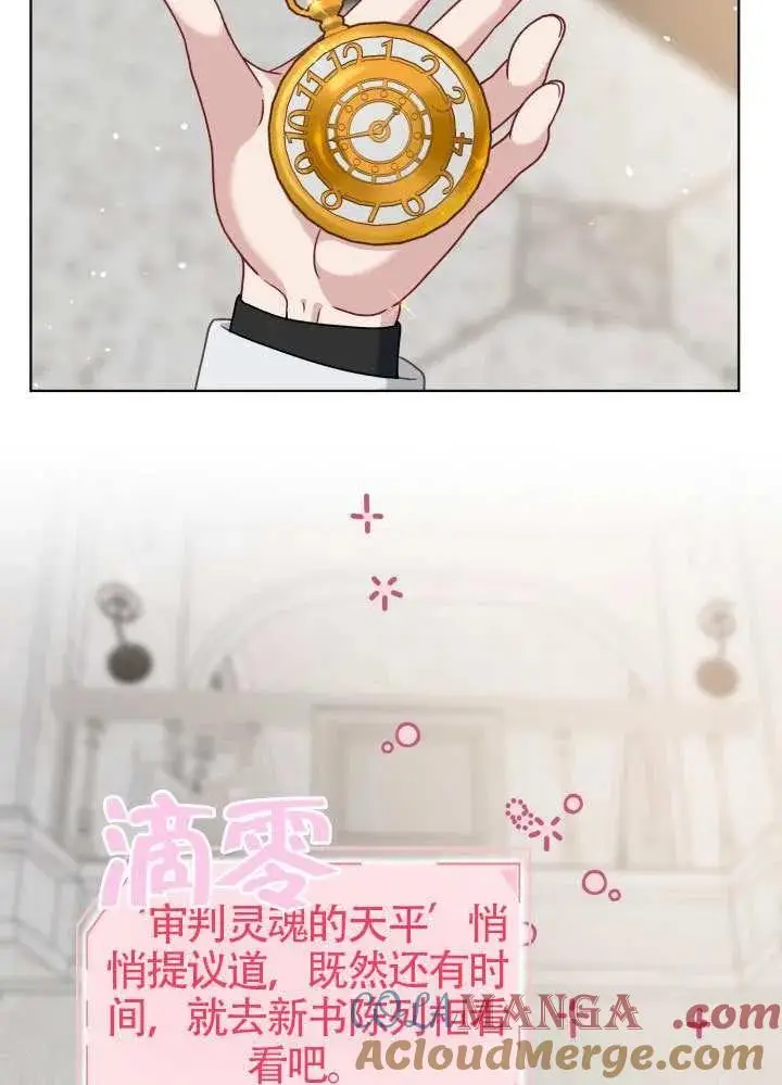 《穿越者的幸运礼》第97话图70