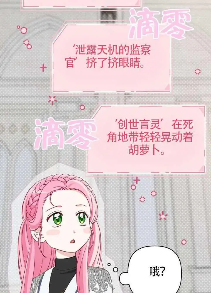 《穿越者的幸运礼》第97话图71