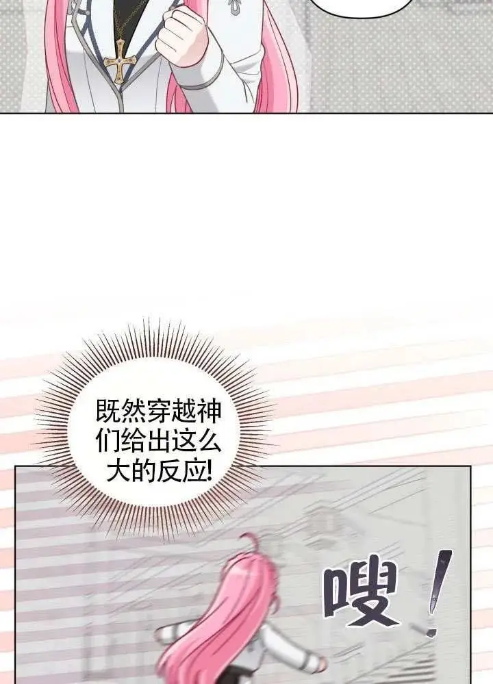 《穿越者的幸运礼》第97话图72
