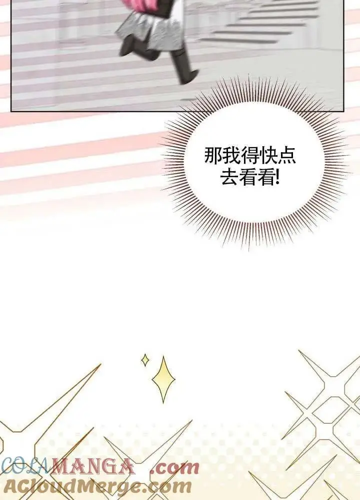 《穿越者的幸运礼》第97话图73