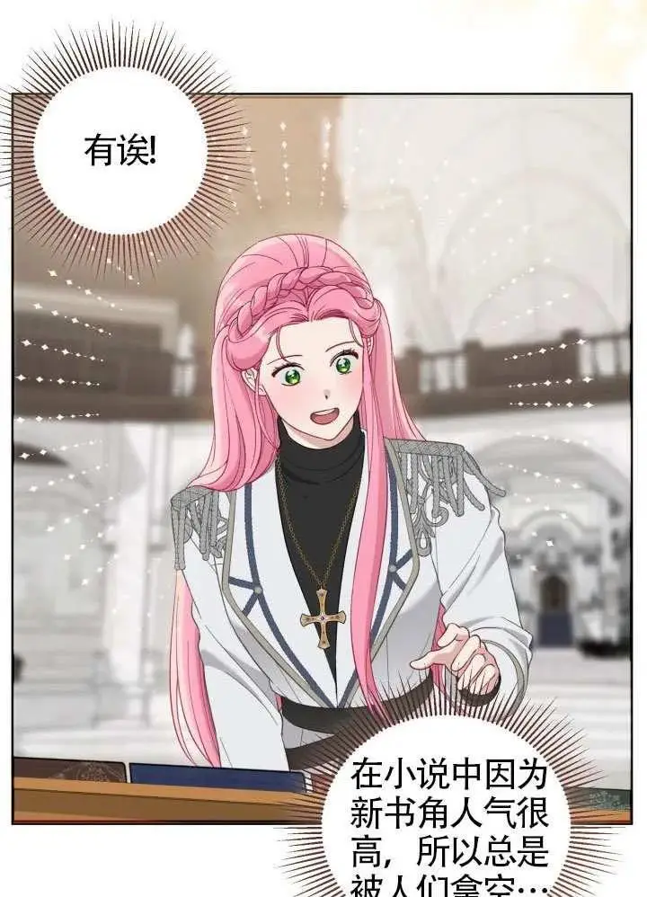 《穿越者的幸运礼》第97话图75