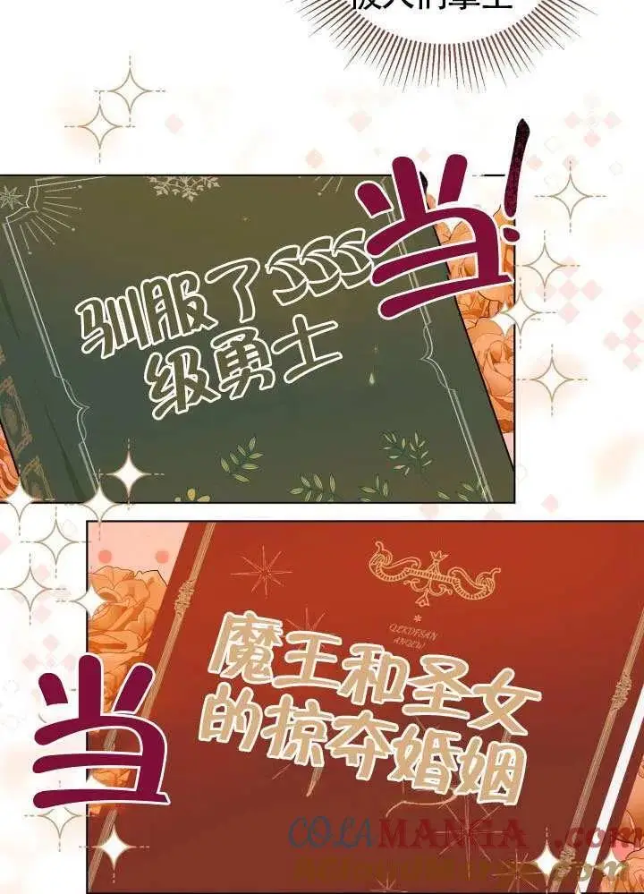 《穿越者的幸运礼》第97话图76