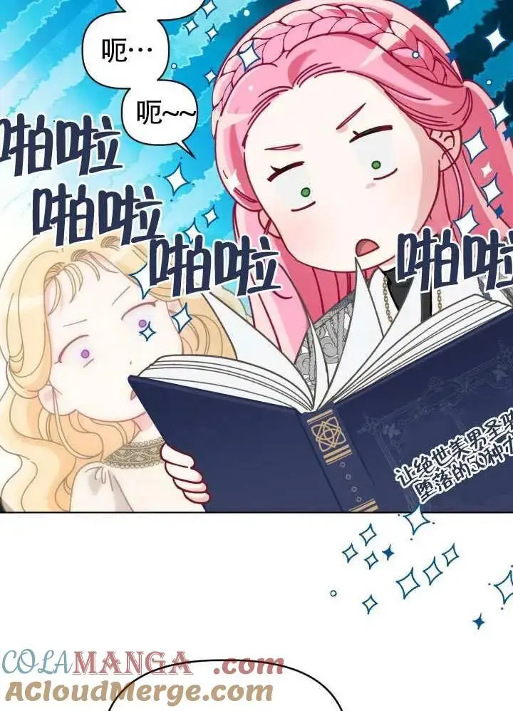 《穿越者的幸运礼》第97话图79