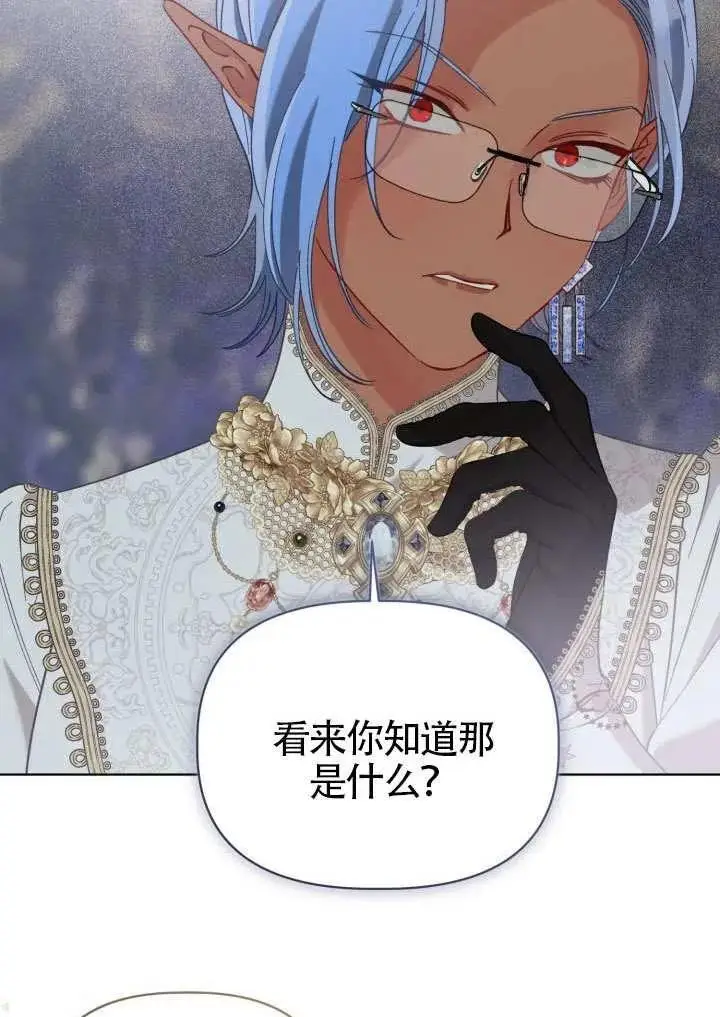 《穿越者的幸运礼》第97话图8