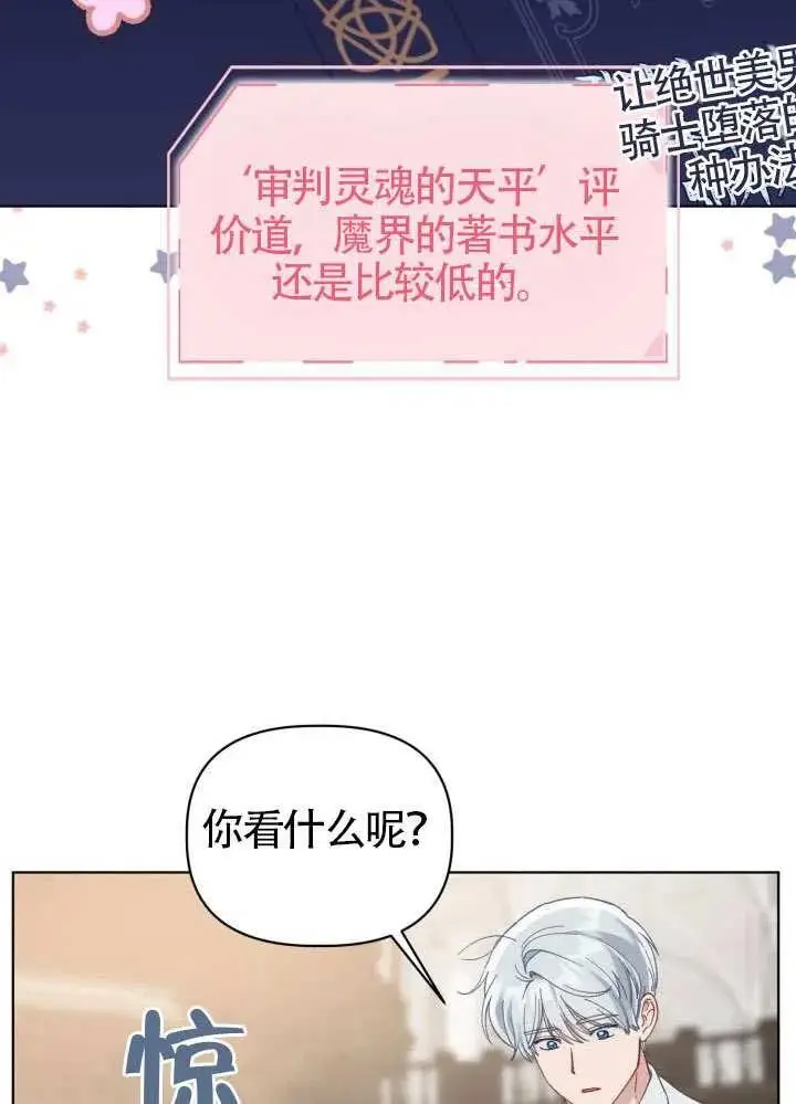 《穿越者的幸运礼》第97话图81